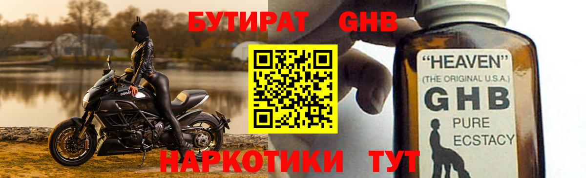 БУТИРАТ  БУТИРАТ BDO  Вход с VPN  Севастополь 