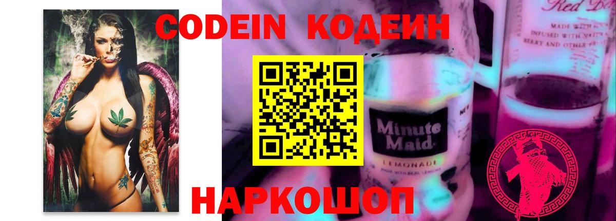 Севастополь  Кодеин Purple Drank  Кодеин Purple Drank  Вход с VPN 