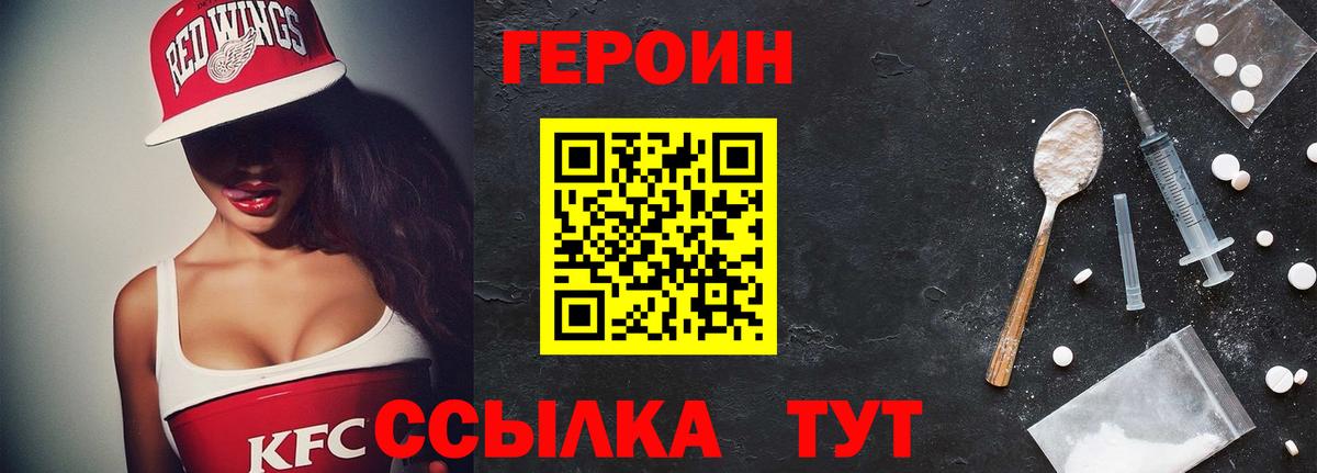 ГЕРОИН VHQ Севастополь