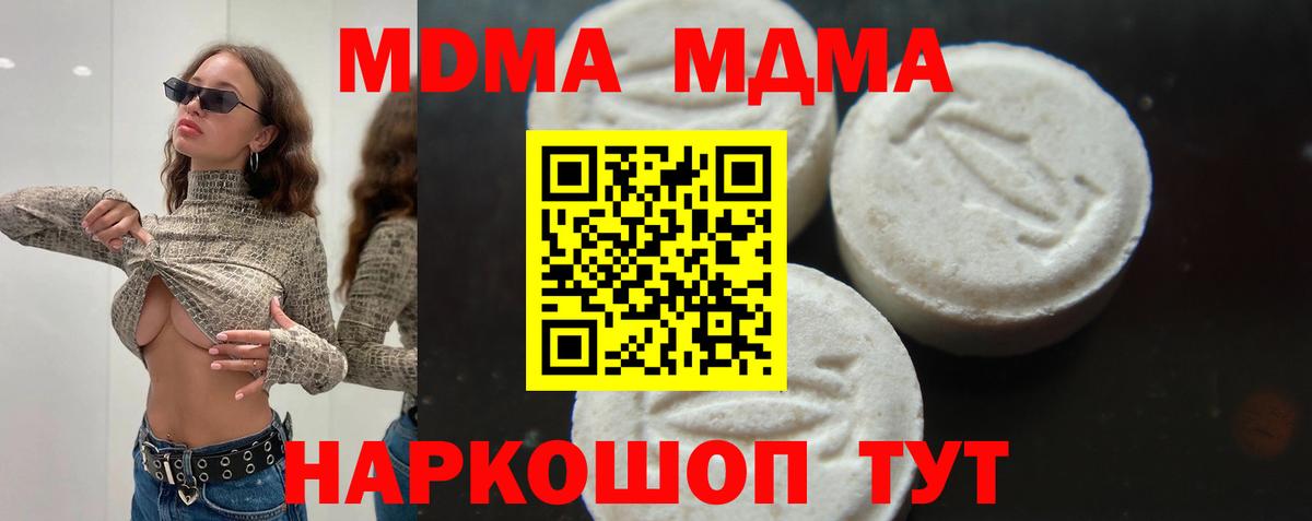 Севастополь  МДМА кристаллы  МДМА  Вход с VPN  MDMA Molly 