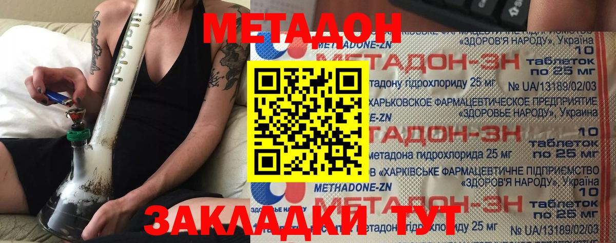 Метадон кристалл Севастополь